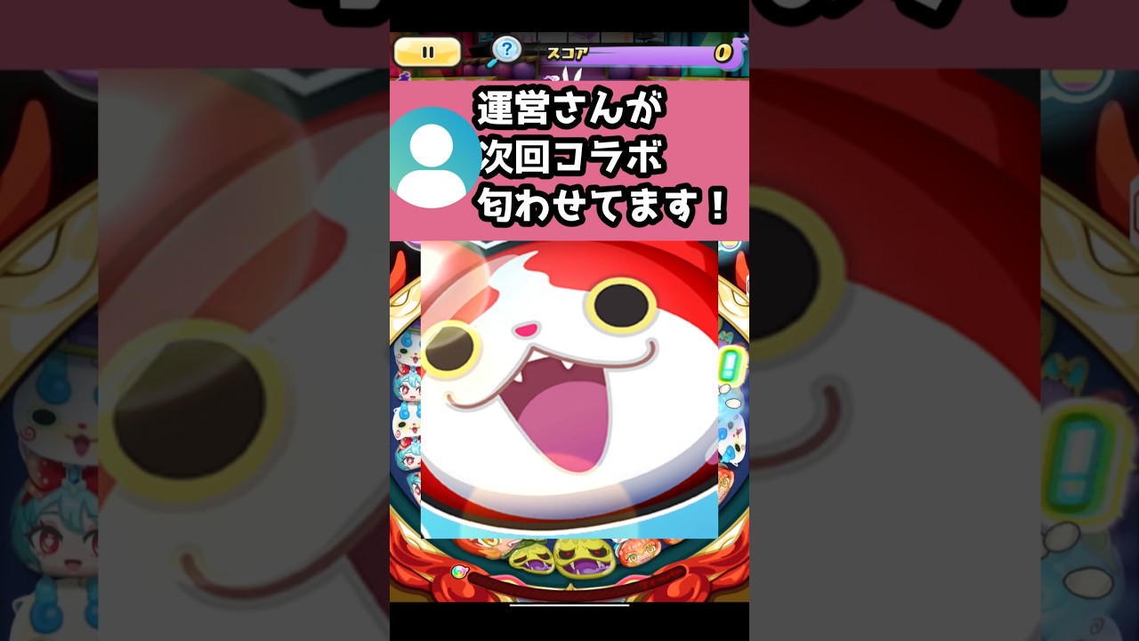 次回は〇〇コラボ!? #Shorts #ぷにぷに #妖怪ウォッチ #vtuber