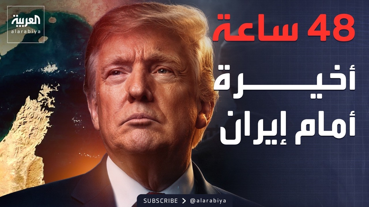���� ���� ����� 48 ����.. ������� ���� ��� �������
 - نشر قبل 12 دقيقة