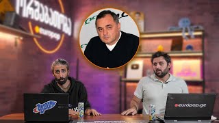 ორშაბათობა #152 - სტუმარი დავით მინაშვილი