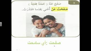 قصة أحبك يا شجرتي العزيزة