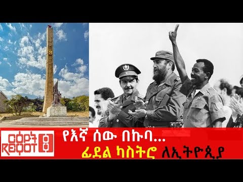 ቪዲዮ: ፊደል ካስትሮ: የህይወት ታሪክ, ሙያ, የግል ሕይወት