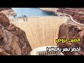 مشروع ميدوغ.. كيف حوّلت الصين أخطر نهر إلى طاقة لا تنتهي؟