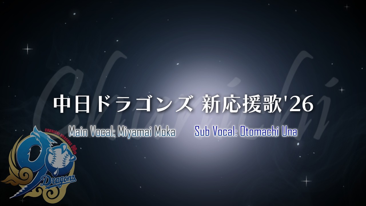 2026 Release Version] Chunichi Dragons New Cheer Song [Miyamai