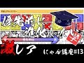 【にゃんこ大戦争】「優先的に進化させたい激レア」について解説　にゃん講座#013