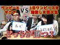 ワンピースを１日猛勉強した東大生は、クイズでワンピースマニアに勝てる？〈コヤッキーチャンネルコラボ〉