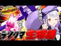 ポケモンガチ勢Vtuberが前期の構築改良版を使ってランクマ生配信!!!【ポケモンチャンピオンズ / VTuber】