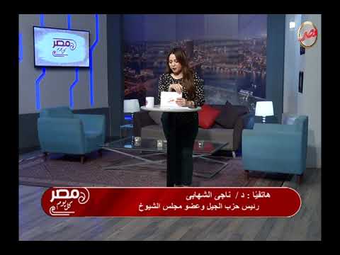 مداخله هاتفية د ناجى الشهابى رئيس حزب الجيل وعضو مجلس الشيوخ عن انتخابات مجلس النواب 14 10 2025