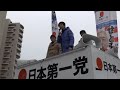 【桜井誠　1/26】日本第一党　周知街宣　亀有駅前