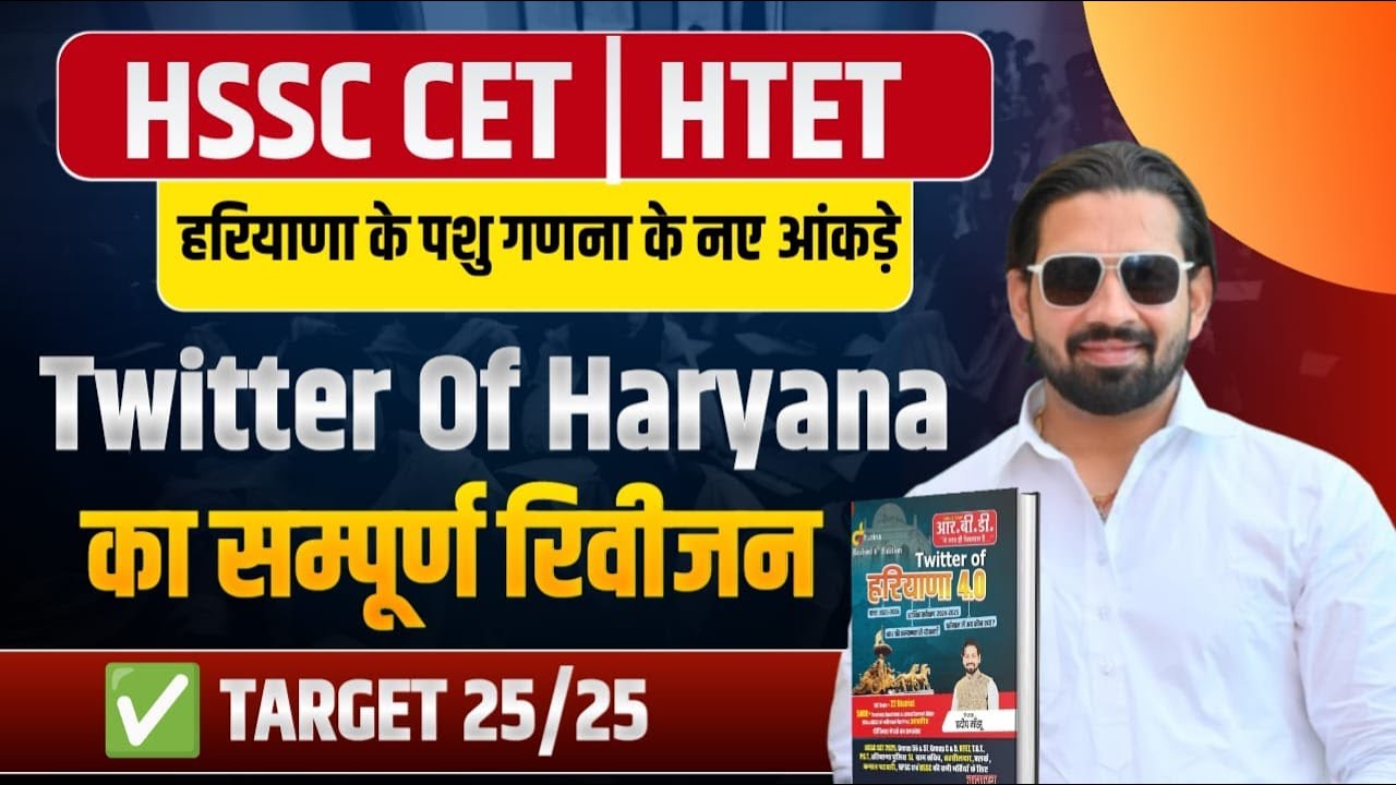 HARYANA CET GK MARATHON 2025 | HTET GK MARATHON 2025 | HSSC HARYANA GK, GK ONLINE CLASSES
