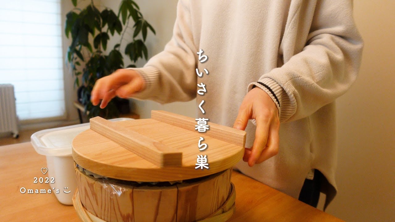 初のミンサーを導入！自然栽培原料で味噌づくり［暮らしのvlog］ - YouTube