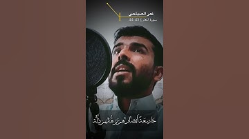 اخر سورة المعارج الاية 43-44