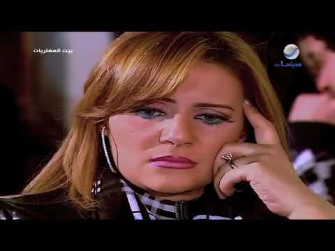 الفيلم العربي بيت المغتربات بطولة نجوى فؤاد وعادل نور