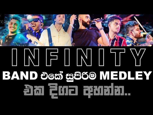 Sinhala Medley | INFINITY BAND Sri Lanka | ඉන්ෆිනිටිලාගේ සුපිරි මෙඩ්ලි නොනවත්වා අහන්න | INTERFLASH class=