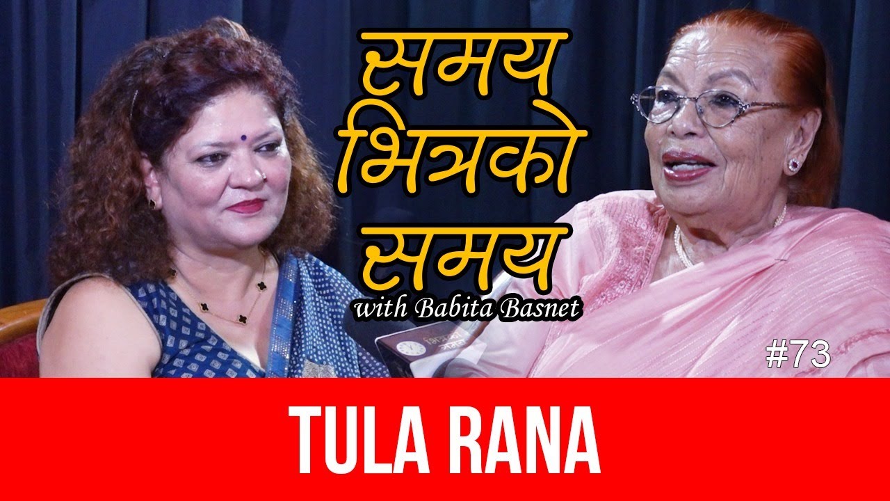 रानी ऐश्वर्यमा आएको त्यो परिवर्तन...तुला राणासंग कुराकानी