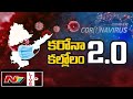 నైట్ కర్ఫ్యూ తో కరోనా కట్టడి సాధ్యమేనా? | Can Night Curfew Break Covid-19 Transmission Chain? | NTV