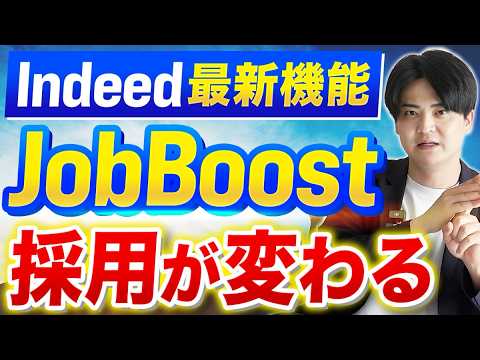 [Breaking News] Major Indeed Update! All About Job Boost