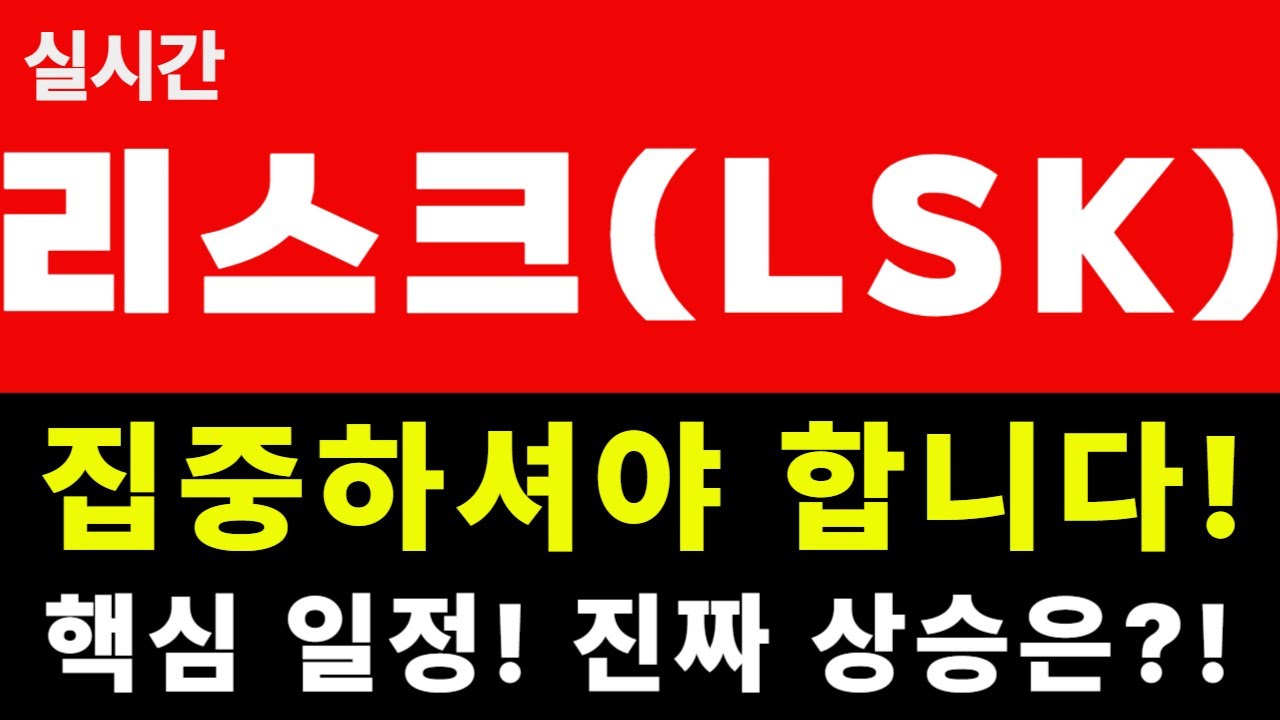리스크코인 집중하셔야 합니다! 핵심 일정! 진짜 상승! - YouTube