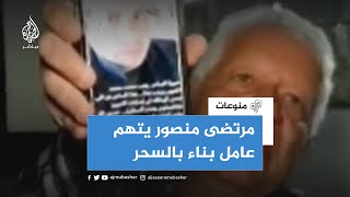 رئيس نادي الزمالك المعزول مرتضى منصور يتهم عامل بناء بعمل سحر لتدمير ناديه..