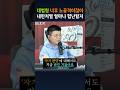 대법원 노골적인 정치 개입에 경악 #매불쇼 #최강욱 #최욱