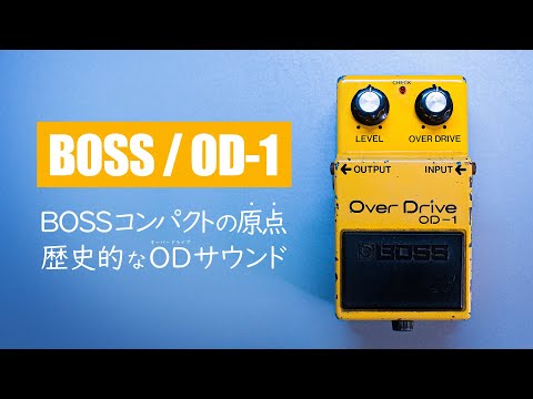 Historic Masterpiece】The World's First Overdrive Effect Pedal
