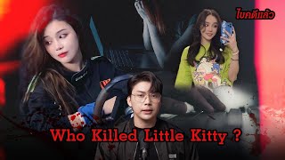 “Who killed Little Kitty ?