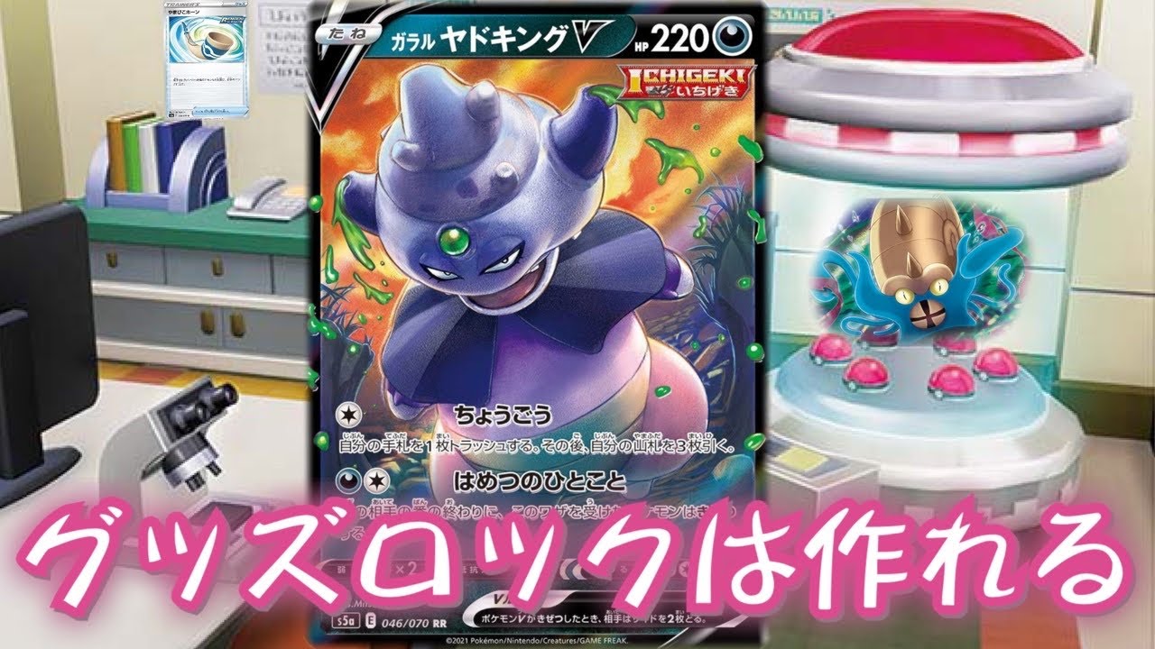ポケカ対戦 ポケモン研究所のガラルヤドキングが はつめのひとこと を言う動画 双璧のファイター Youtube ポケカ対戦 ポケモン研究所のガラルヤドキングが はつめのひとこと を言う動画 双璧のファイター Youtube