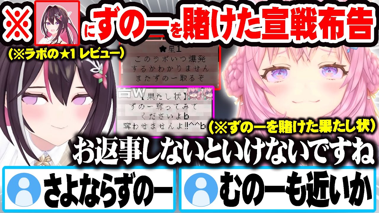 あずきへイタズラした結果レビューで★１を書かれお返しにずのーを賭けた果たし状を送る博衣こよりｗ【ホロライブ 切り抜き Vtuber 博衣こより】