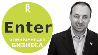 Сергей Румянцев о программах Business Relations