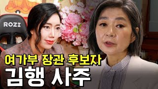 (서울점집)(김행) 여가부 장관 후보자 김행의 사주풀이!