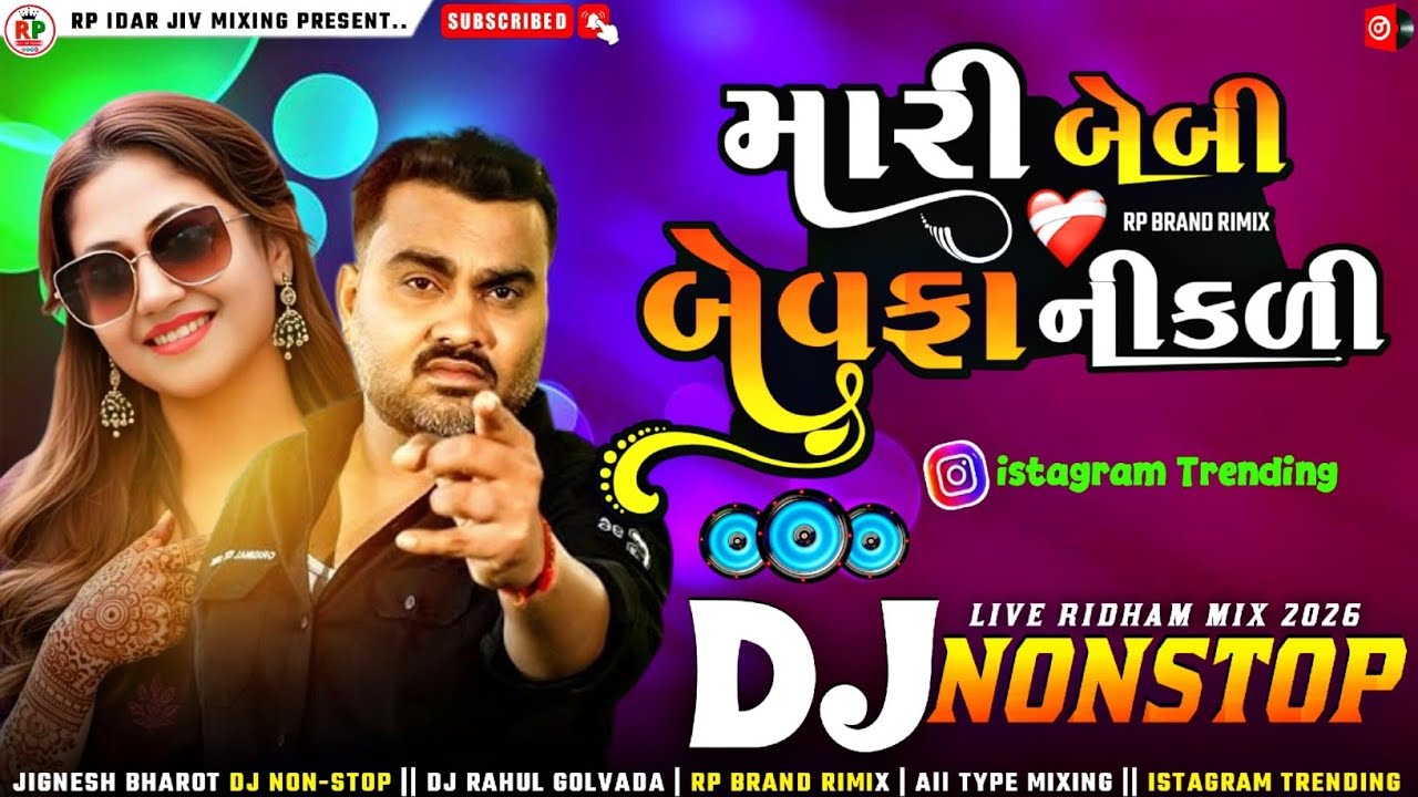 મારી_બેબી_બેવફા_નીકળી_Nonsto_2026_Trending_Dj Rimix_Jignesh_bharot_Baby_Bewafa_nikli_Dj nonstop_Song