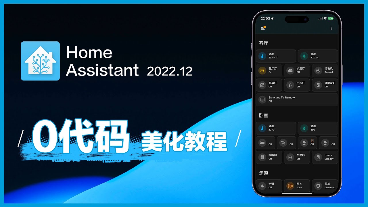 【Home Assistant 】 0代码美化教程 - YouTube
