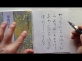 【ゆっくり臨書】#曼殊院本古今集　★01(わかうへに～）