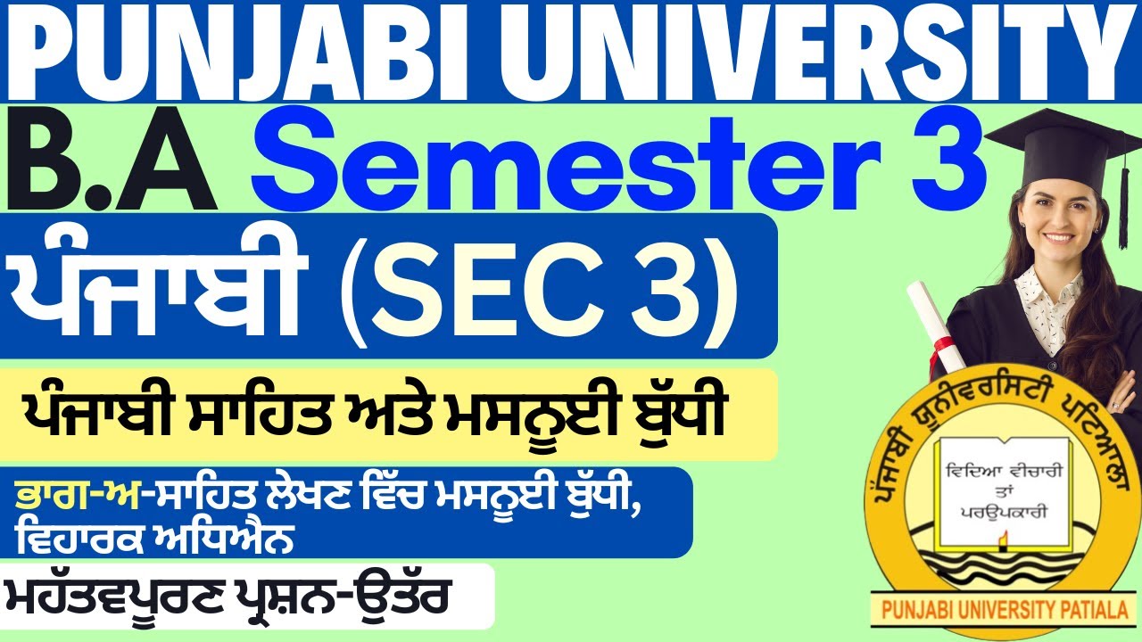BA Sem 3 SEC Punjabi Sahit ate masnuyi budhi | Sahit Lekhan Vich Bhumika | Punjabi SEC 3