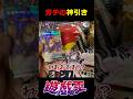 【神回】配信中に神引きを連発してしまいましたw #遊戯王 #開封 #神引き #トレカ #yugioh #最新情報 #shorts #武藤遊戯 #オーバーフレーム #高騰 #short