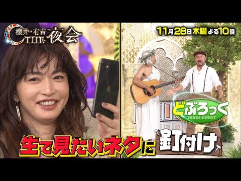嵐櫻井翔 櫻井・有吉THE夜会 CM スチル画像。CM動画を再生できます。 嵐櫻井翔 櫻井・有吉THE夜会 CM スチル画像。CM動画を再生できます。