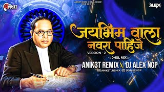 Jay Bhim Wala Navra Pahije - Dhol Mix | Anik3t Remix X Dj Alex Ngp - BhimJayanti 2024 Special