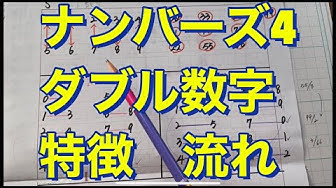 ナンバーズ 4予想