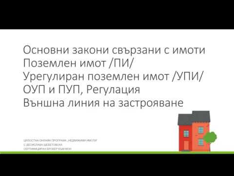 Видео: Скица 2. Раждането на градската регулация