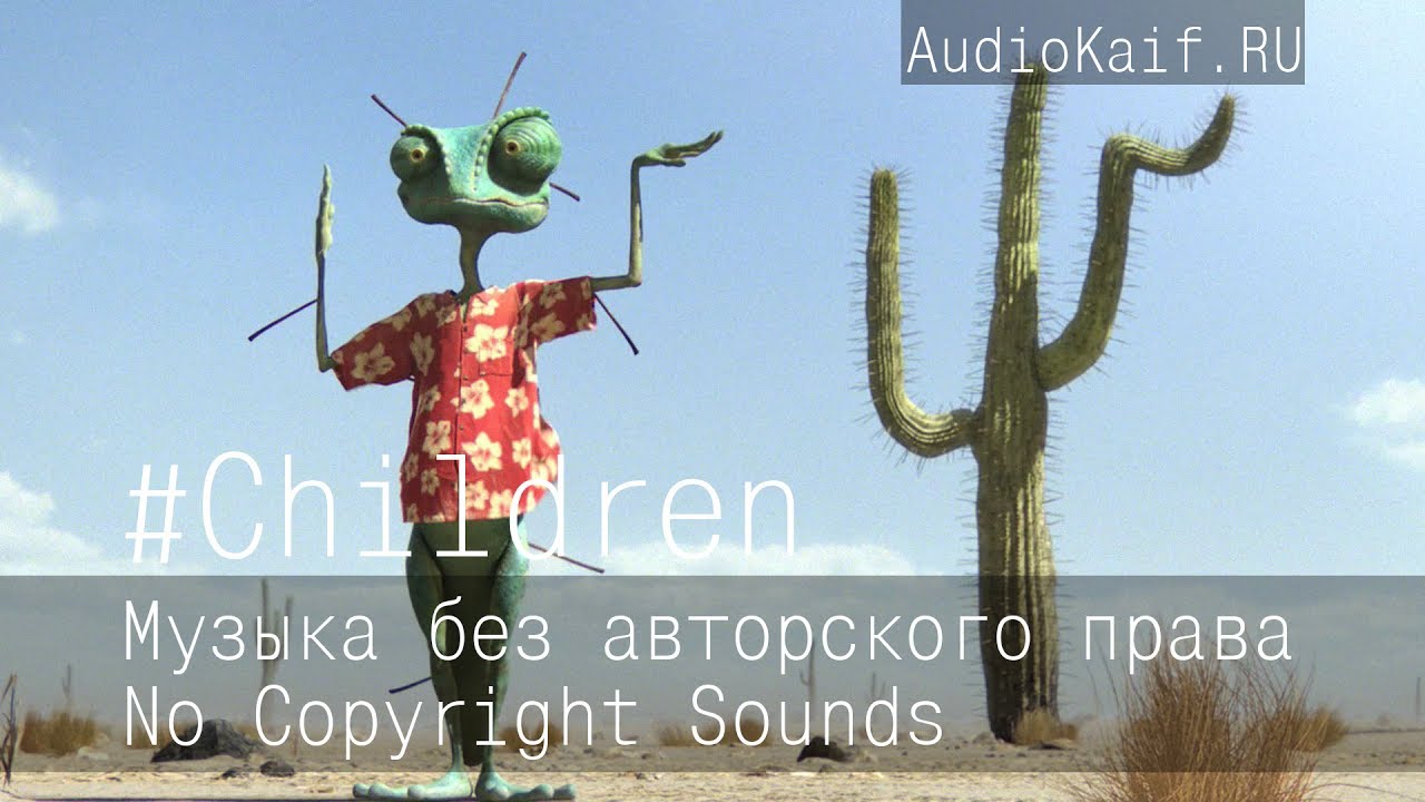 ⁣Музыка без авторского права / Quirky Orchestra 12 / Children / музыка ютуб видео