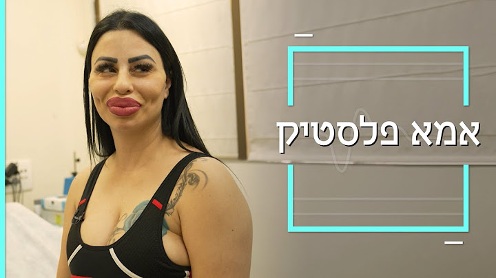 אמא פלסטיק | דוקותיים