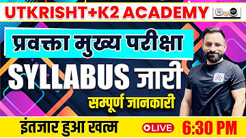 Lecturer Main Exam Syllabus Released | Complete Information | UKPSC Lecturer Mains | By Rana Sir