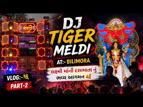 [VLOG-16, PART-2] DJ TIGER MELDI 😍, AT:- BILIMORA 📍 લક્ષ્મી માની દશામાં 🤩 ( full dhamal 😍)