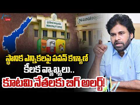 LIVE:Pawan Kalyan Key Remarks on Local Body Elections | Janasena Party | Zee Telugu News - ZEE24TELUGUNEWS