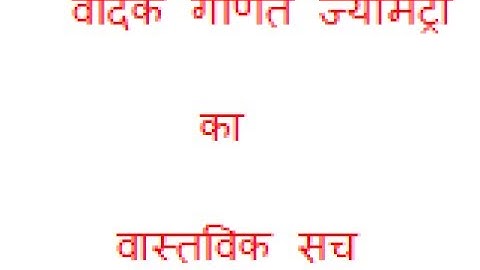 Vedic Mathematics Geometry Part-3