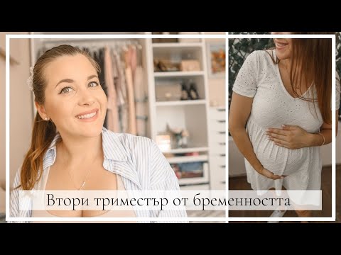 Втори триместър от бременността. Как протече при мен?