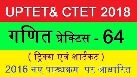 UPTET 2018 MATH SOLVED QUESTIONS गणित ! MATH FOR UP TET 2018 ! MATH TRICKS FOR UPTET IN HINDI, ganit