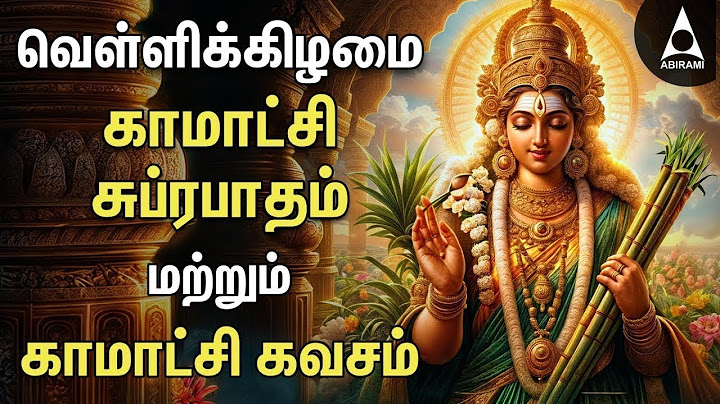 Friday Special Kamakshi Amman Bakthi Padalgal | Kamakshi Suprabatham And Kamakshi Kavasam