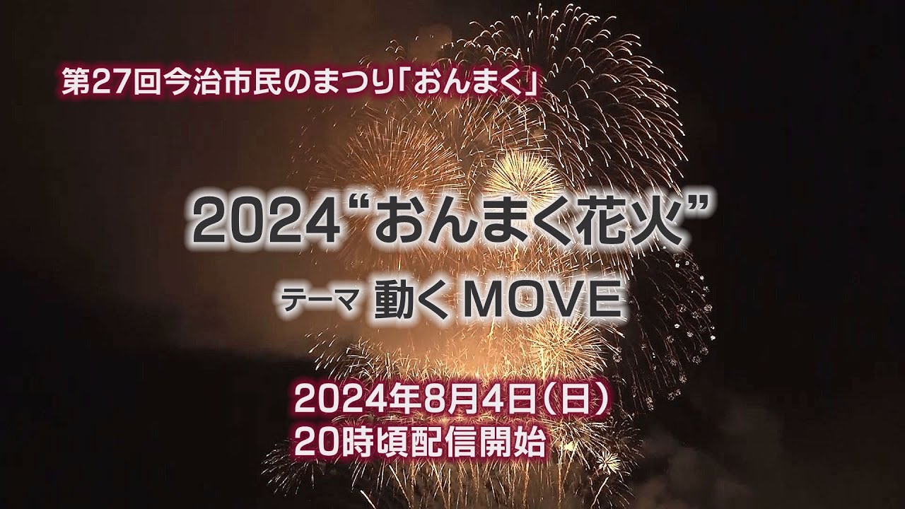 2024おんまく花火大会最前列有料席 花火観覧席のご紹介（SL・SC・SR席 