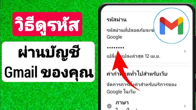 วิธีดูรหัสผ่านบัญชี Google ของคุณในมือถือ 2023 | ดูรหัสผ่าน Gmail | See  Gmail Password - Youtube