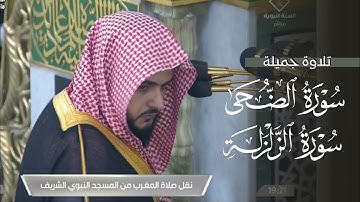 تلاوة جميلة لسورتي الضحى والزلزلة للشيخ د. عبدالله القرافي | مغرب الثلاثاء 20-1-1447هـ